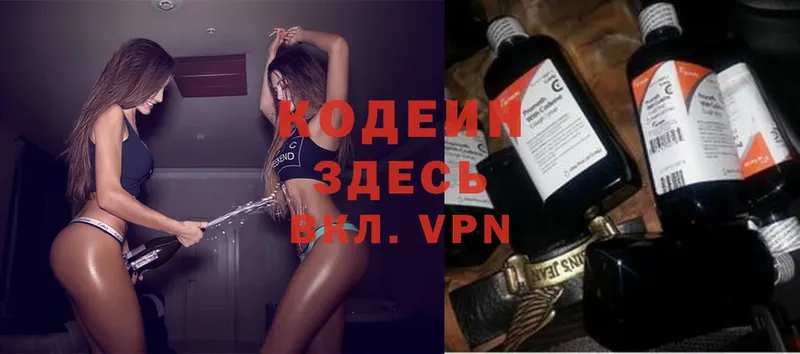 Codein Purple Drank  Валдай 